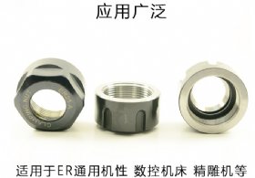 ER螺帽