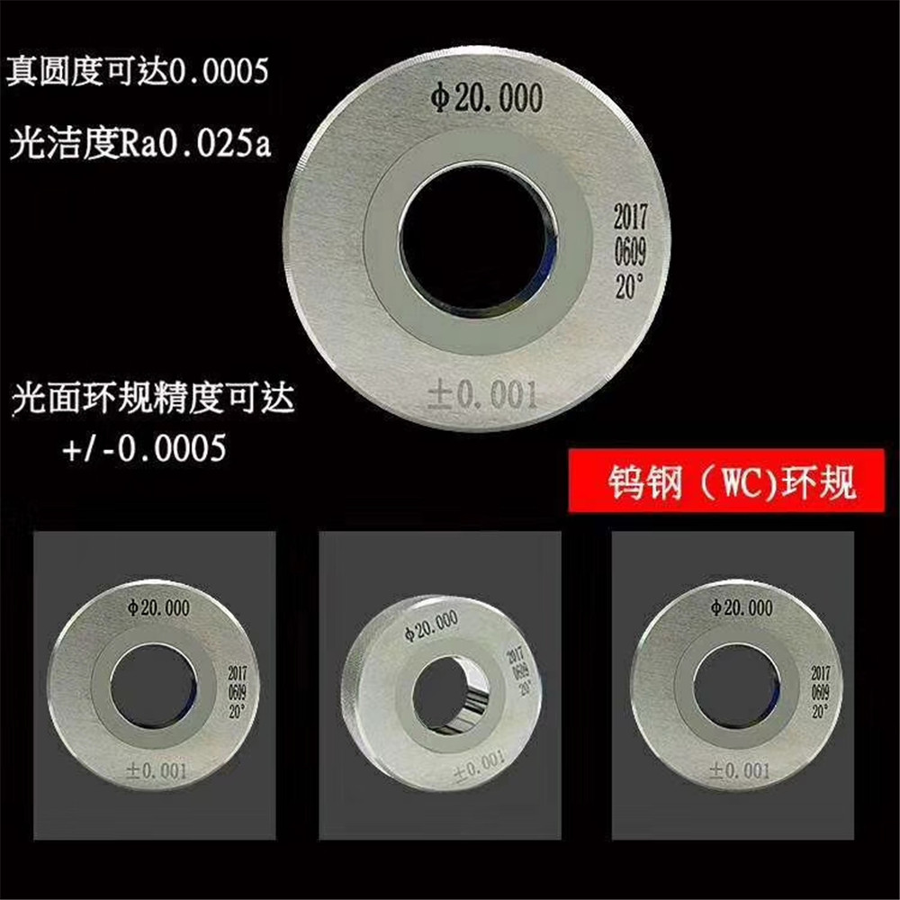 合金环规