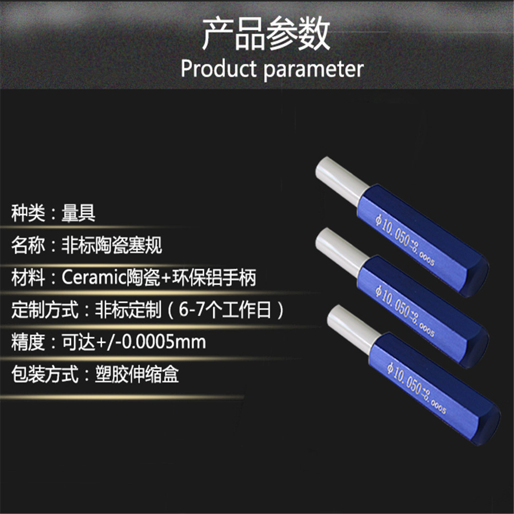 陶瓷针规