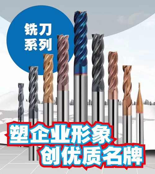 立铣刀