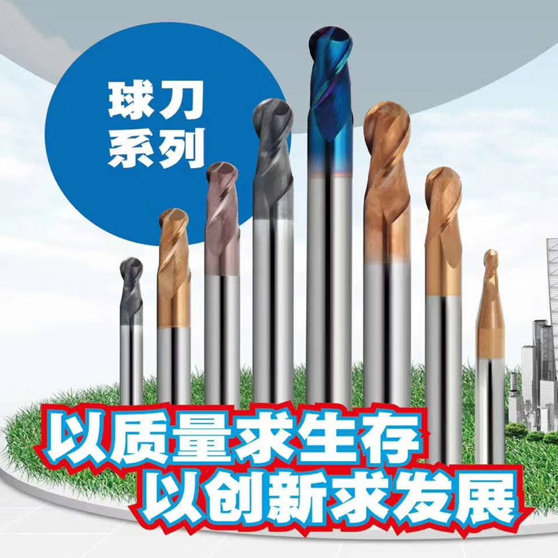 球头铣刀